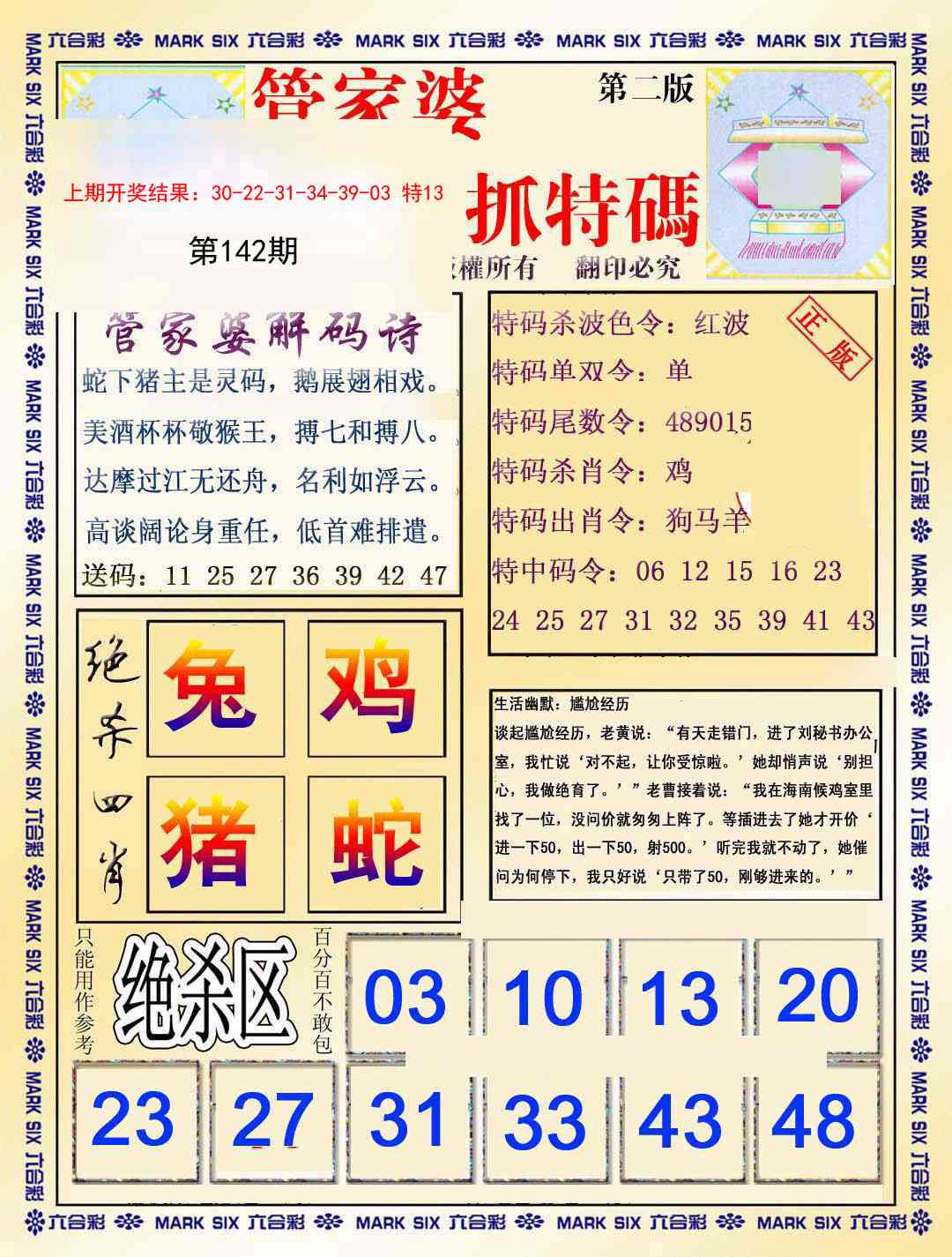 142期管家婆抓特码B[图]