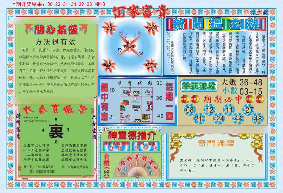 142期函家富贵-2[图]