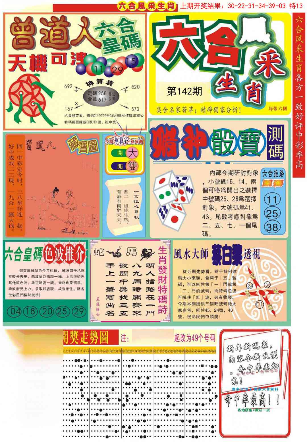 142期六合风采A[图]
