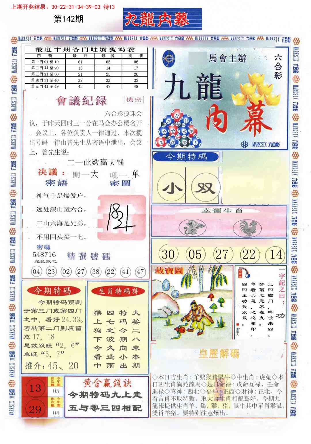 142期(新版)九龙内幕A[图]