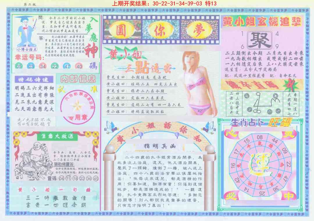 142期(新版)六合圆你梦B[图]