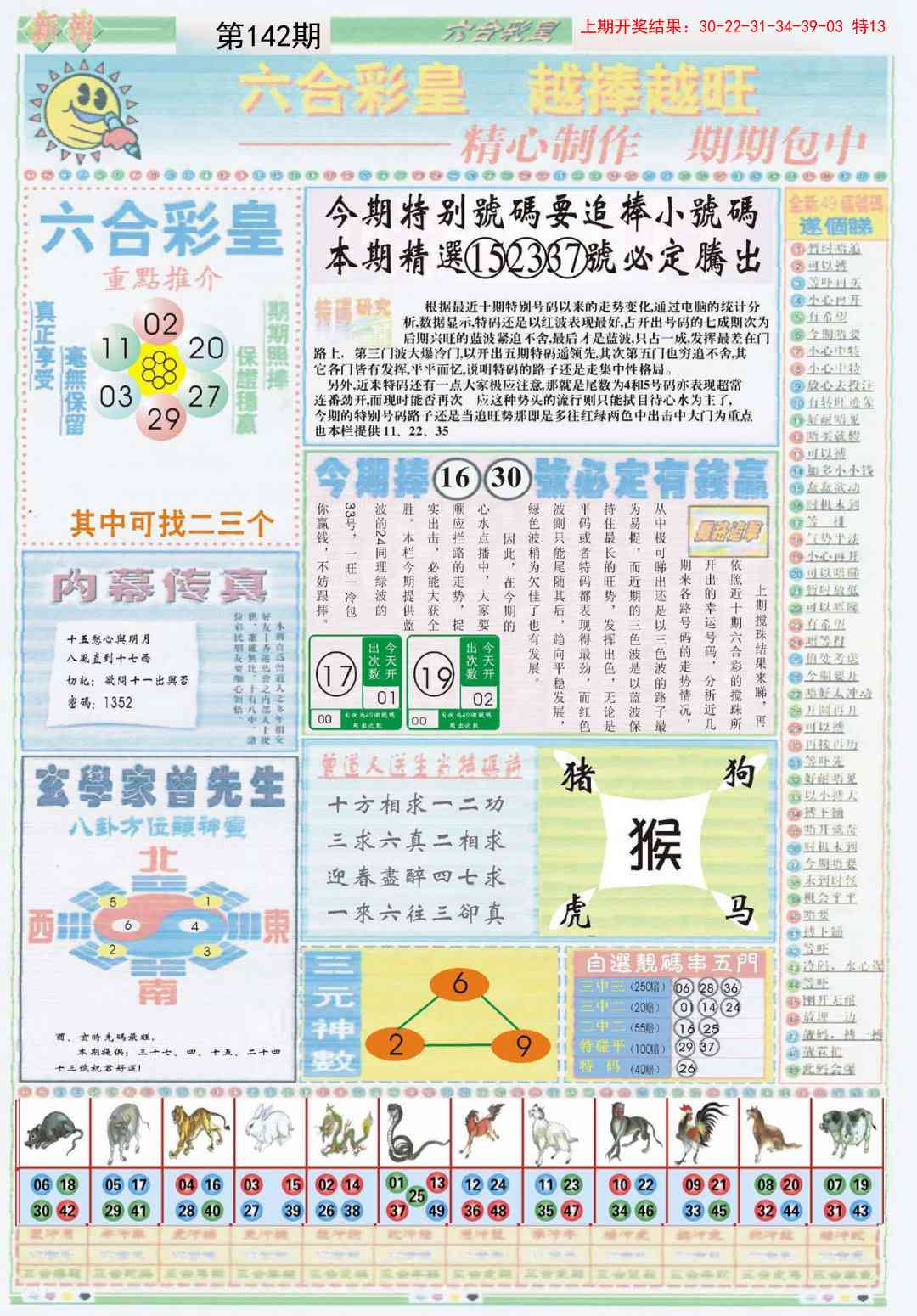 142期六合彩皇B[图]