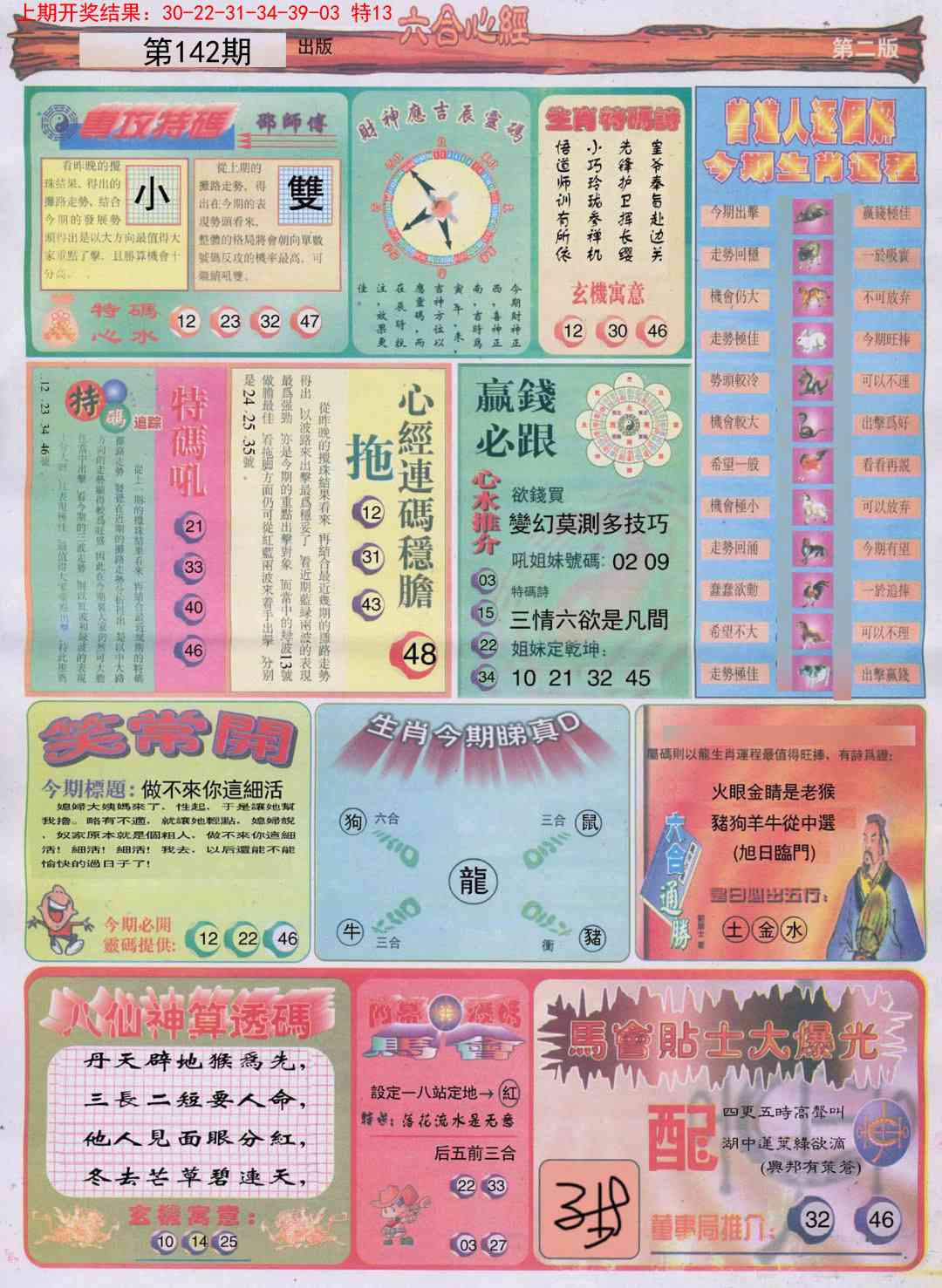 142期六合心经B[图]