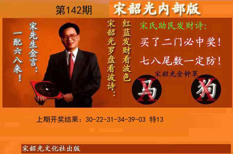 142期宋韶光内部版(另版)[图]