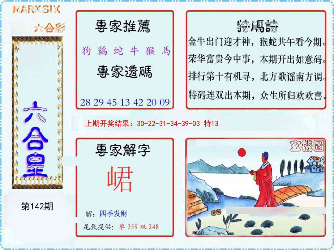 142期六合皇[图]