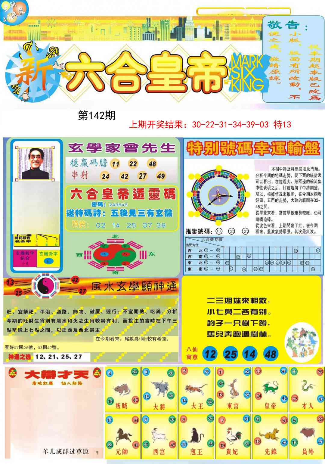 142期六合皇帝A[图]