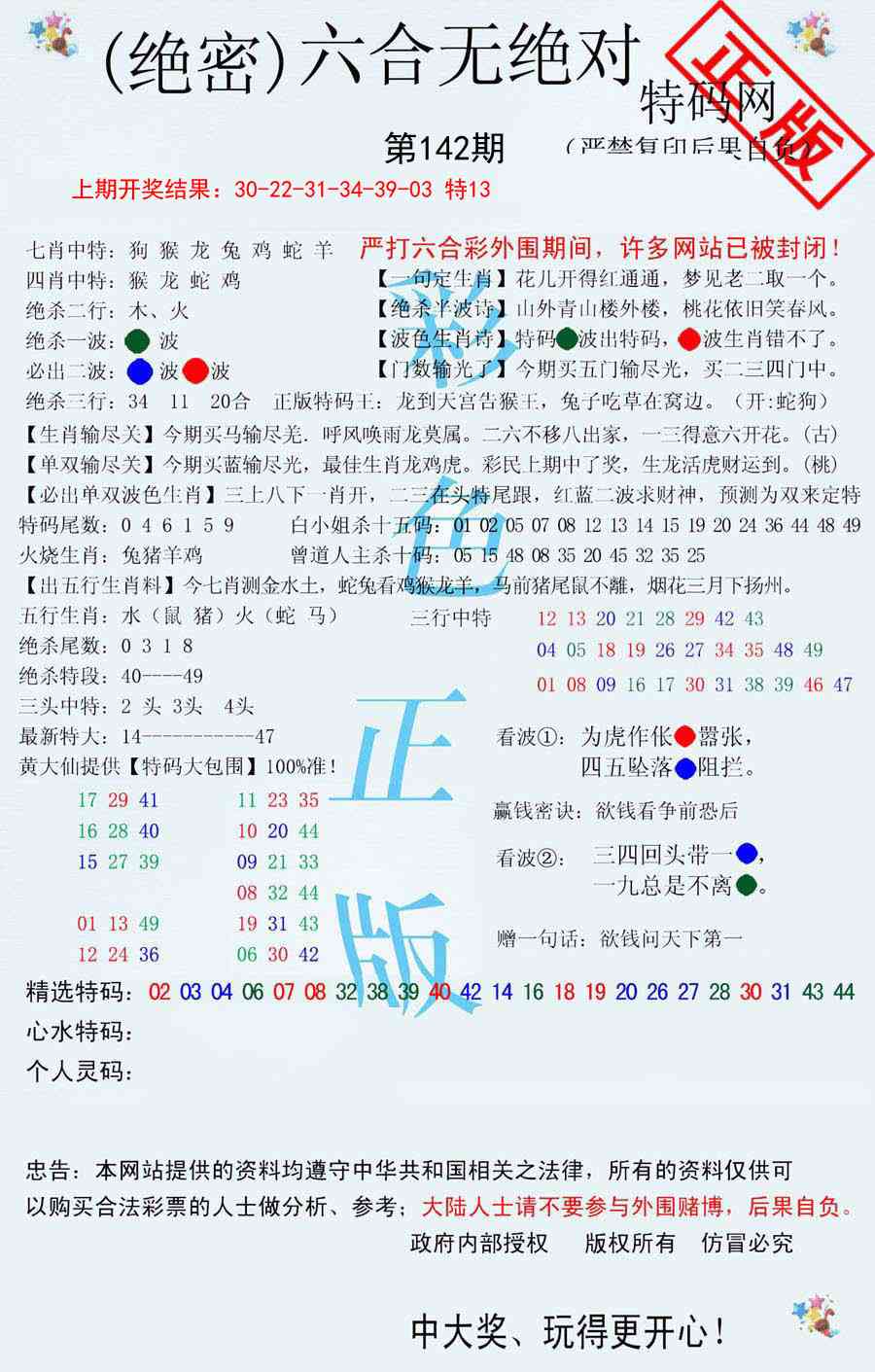 142期六合无绝对[图]