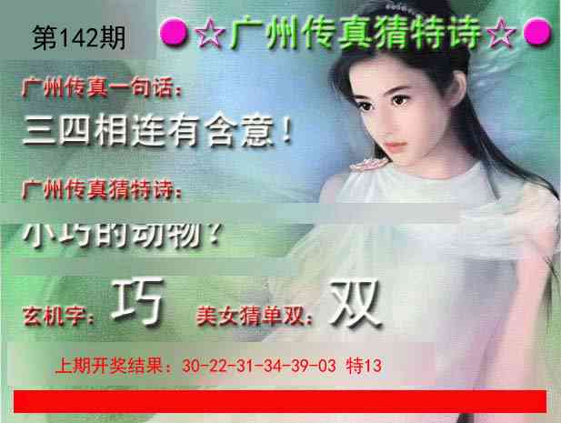 142期广州传真中特诗[图]