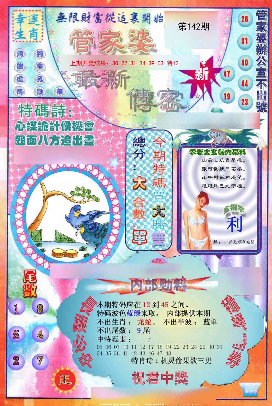 142期管家婆新传密[图]