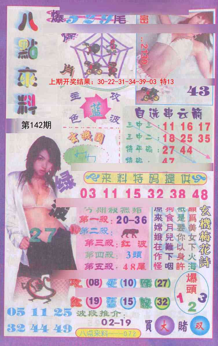 142期传真八点来料[图]