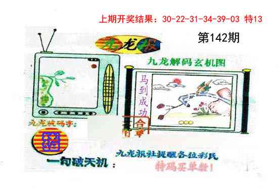 142期九龙报[图]