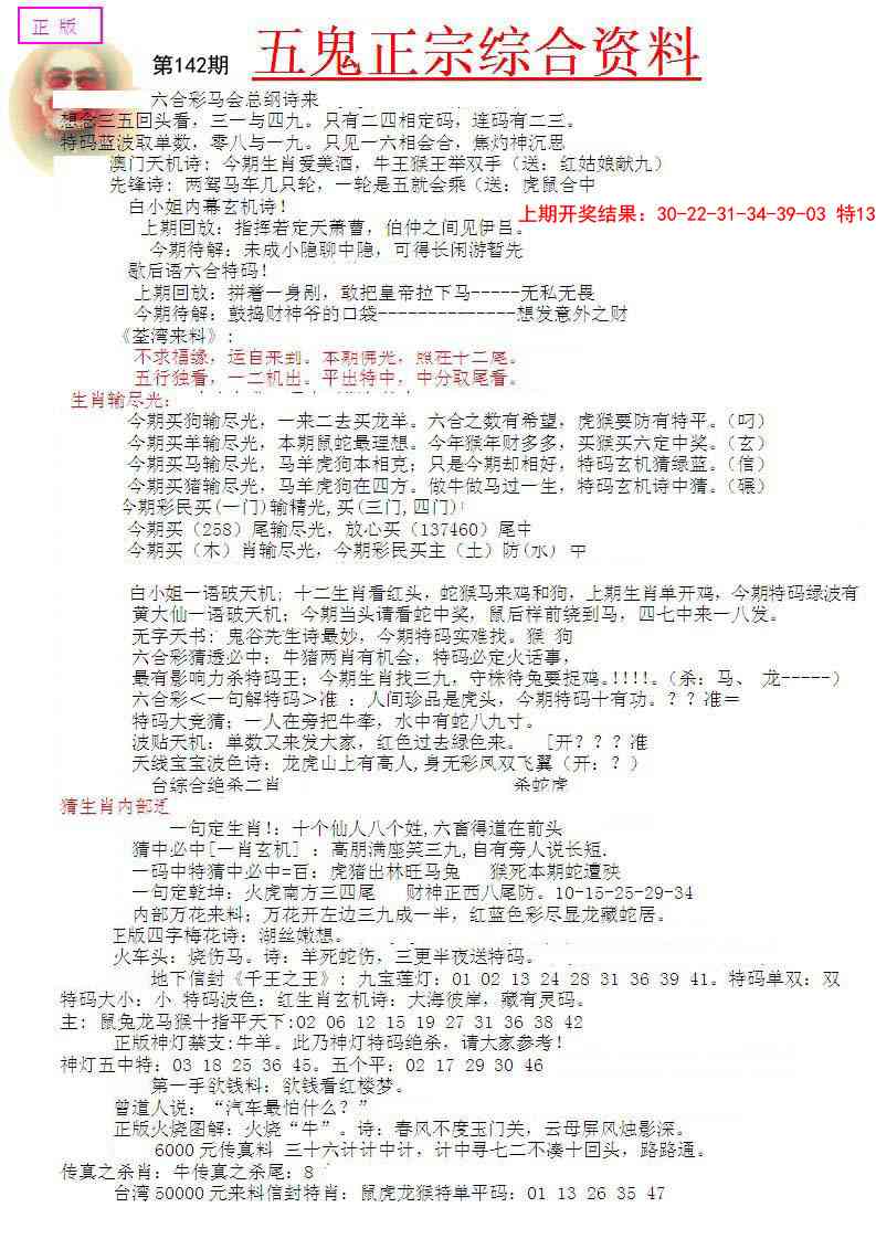 142期五鬼正宗会员综合资料A[图]