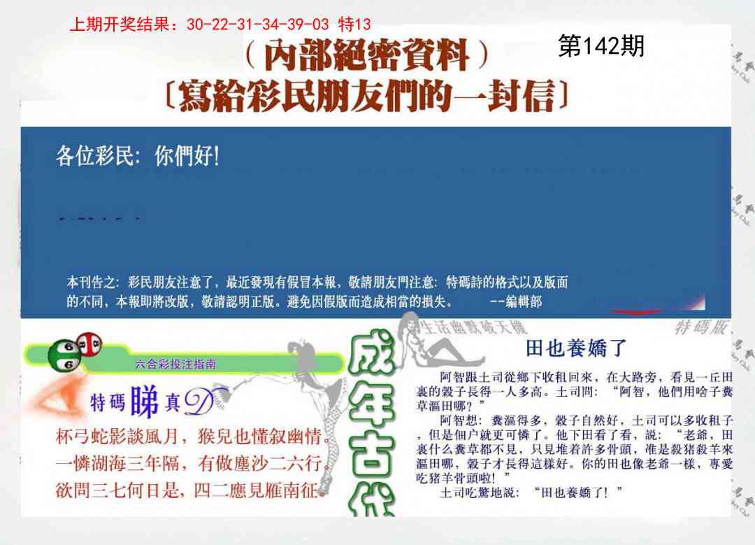 142期一封信[图]