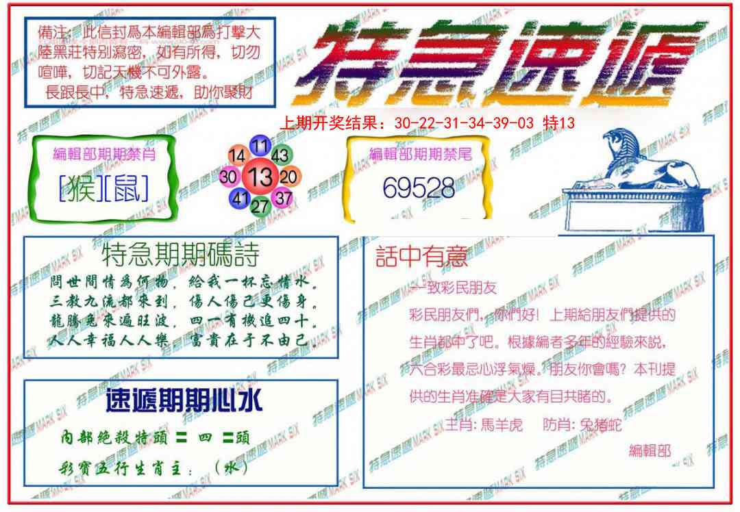 142期特急速递[图]