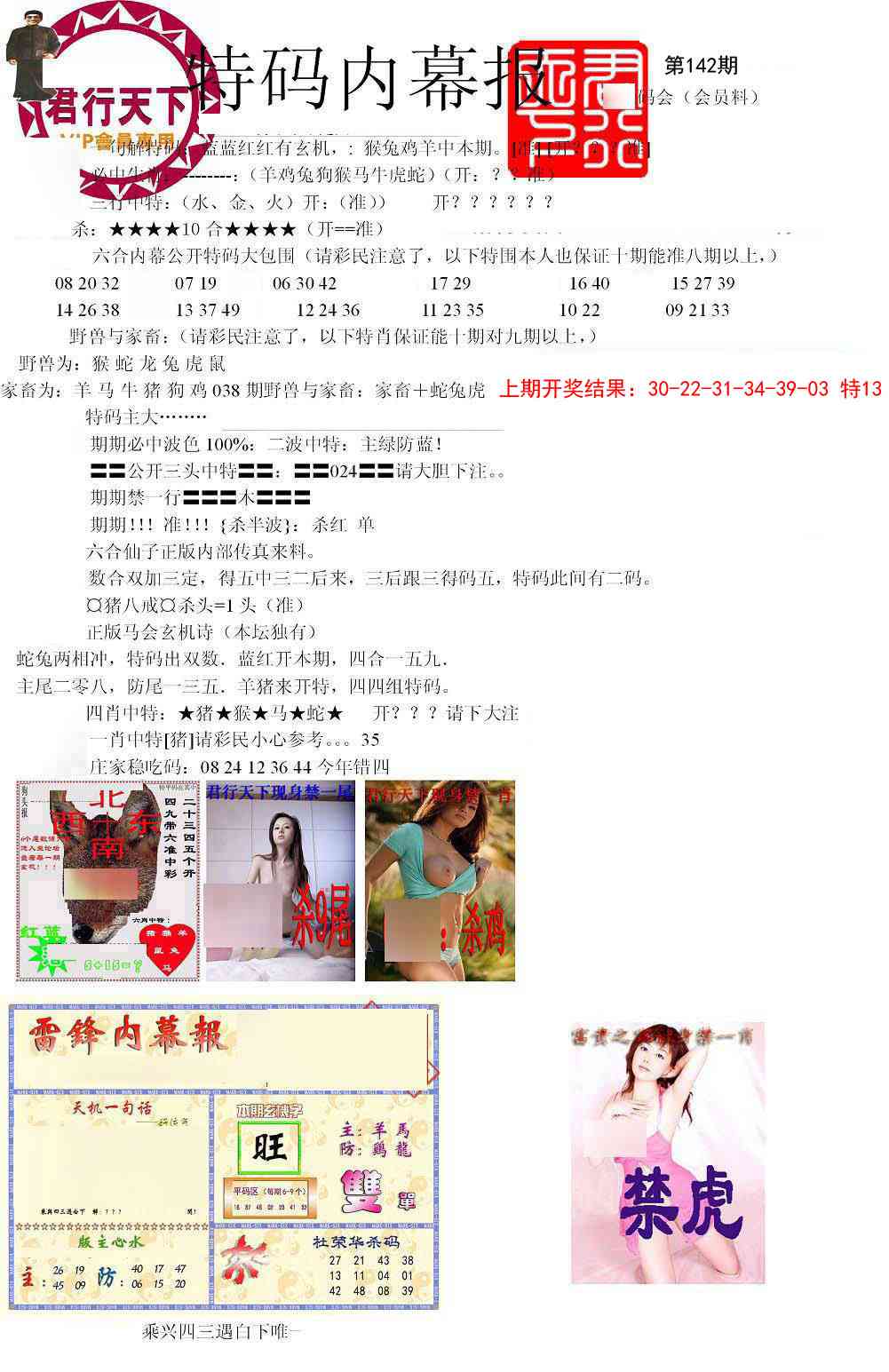 142期特码内幕报[图]