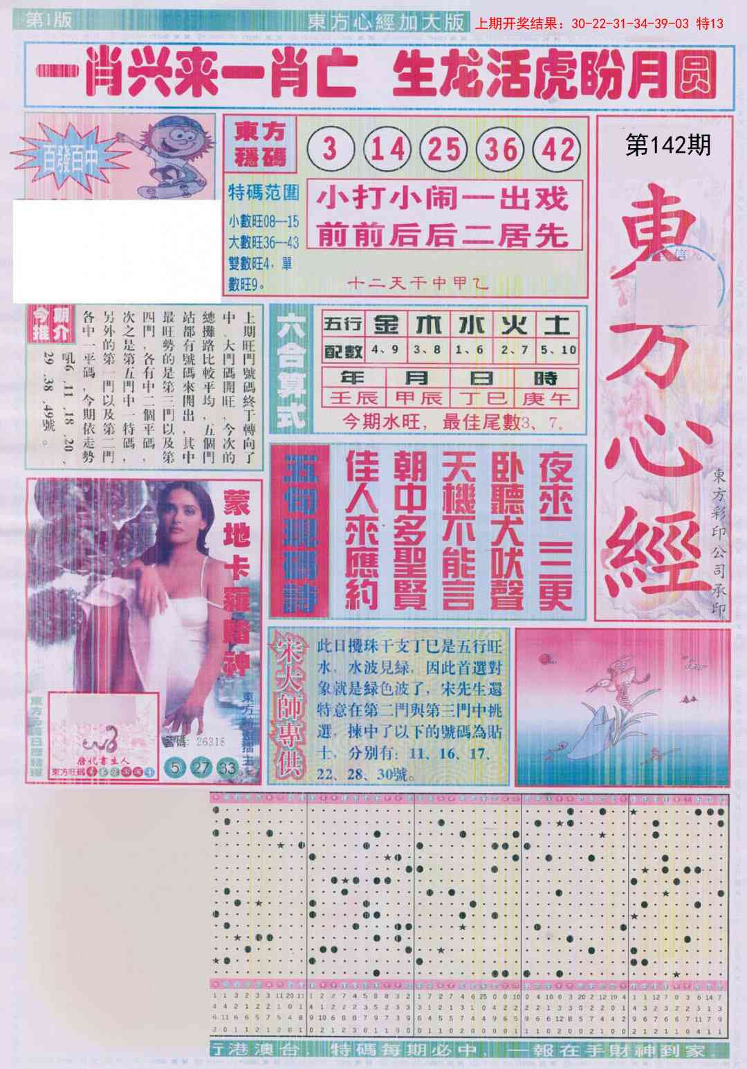 142期东方心经A加大版[图]