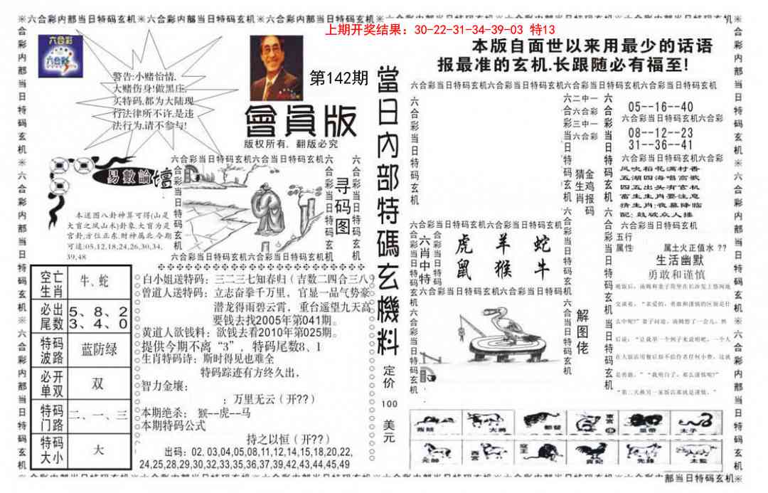 142期当日特码玄机报[图]