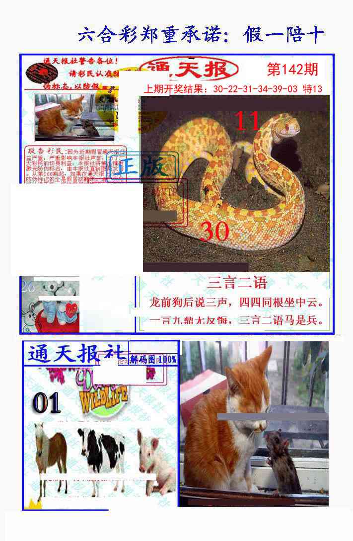 142期假一陪十通天报[图]