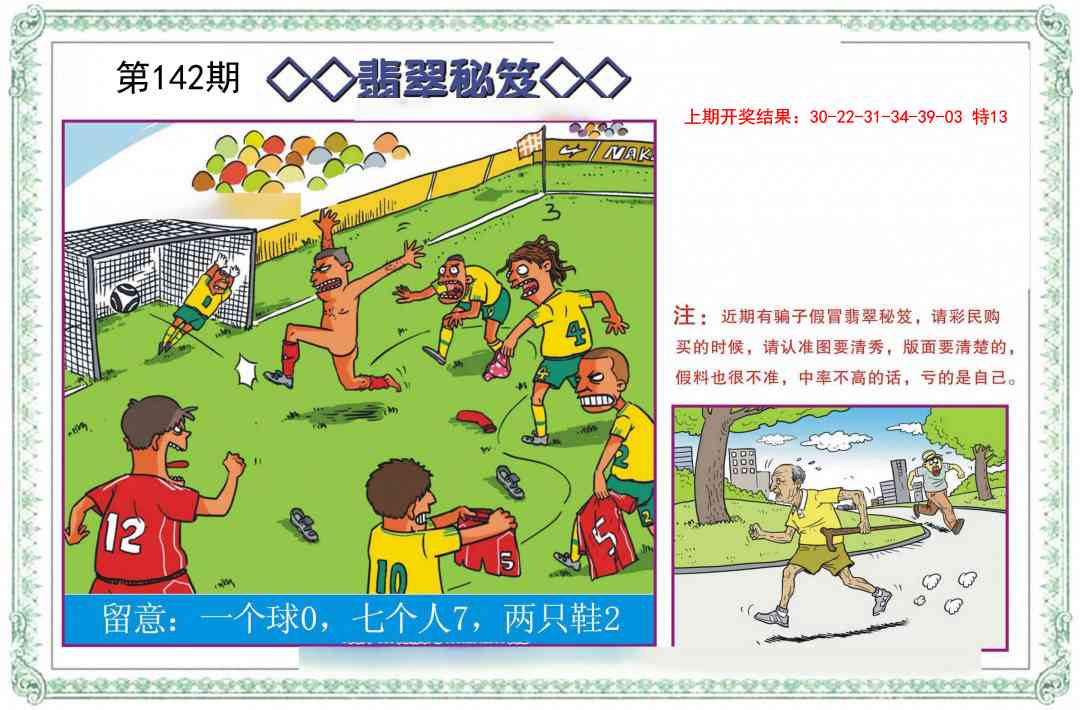 142期翡翠秘笈[图]