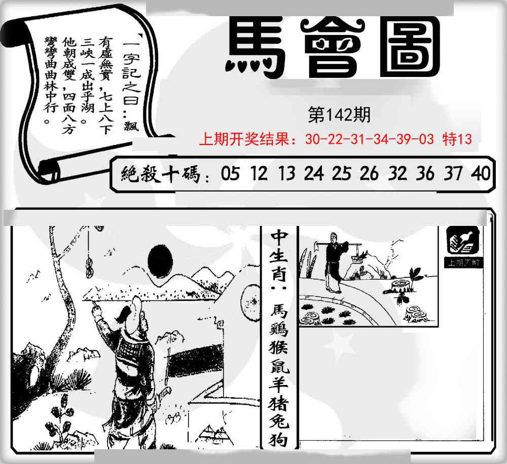 142期马会图[图]