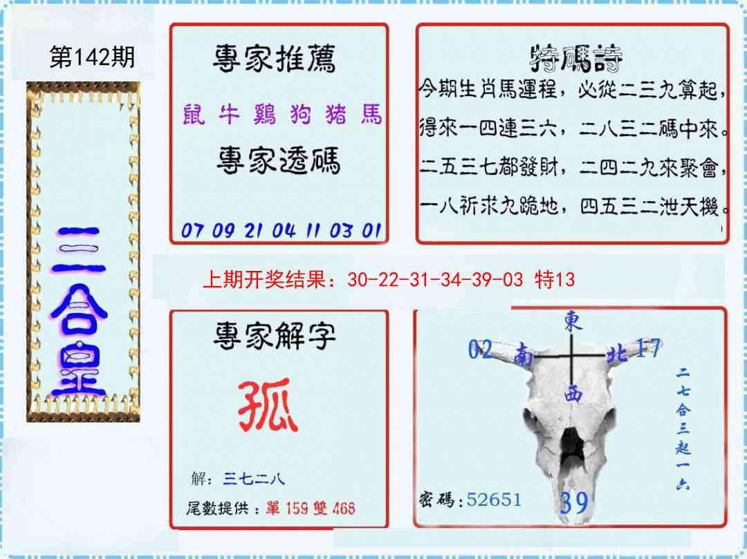 142期三合皇[图]