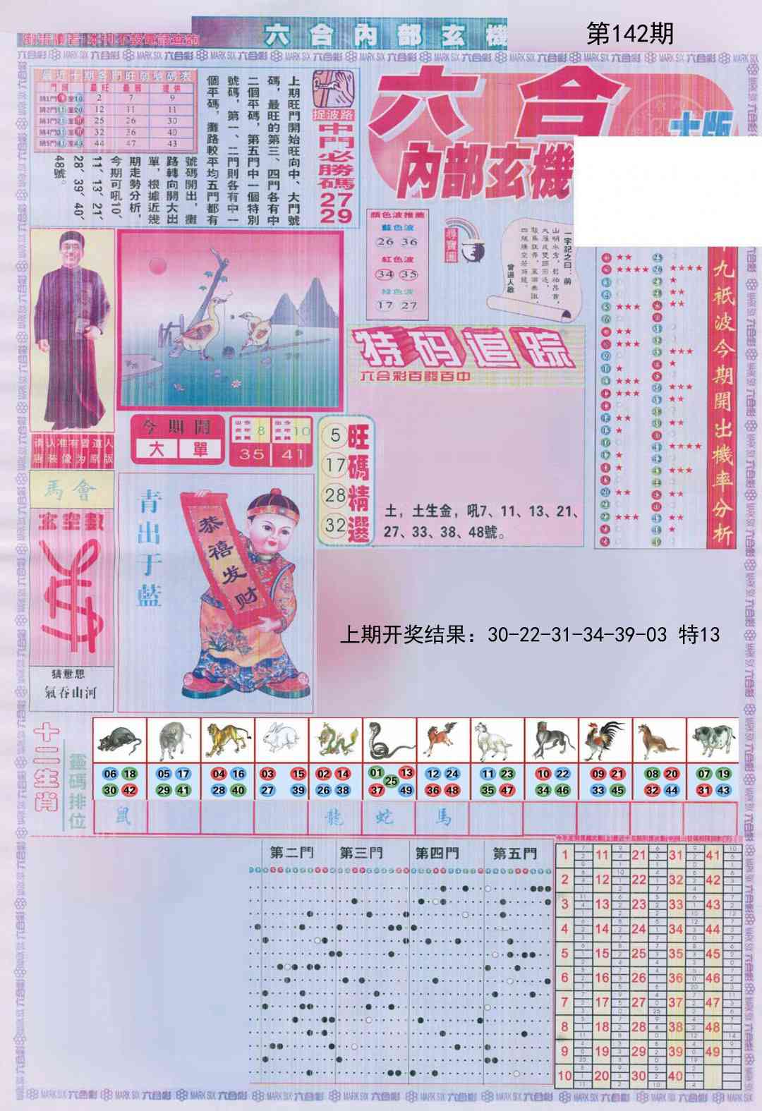 142期六合内部A加大版[图]