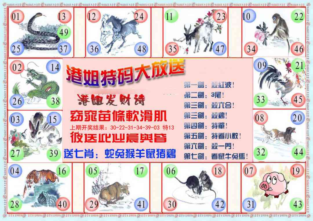 142期港姐密报B[图]