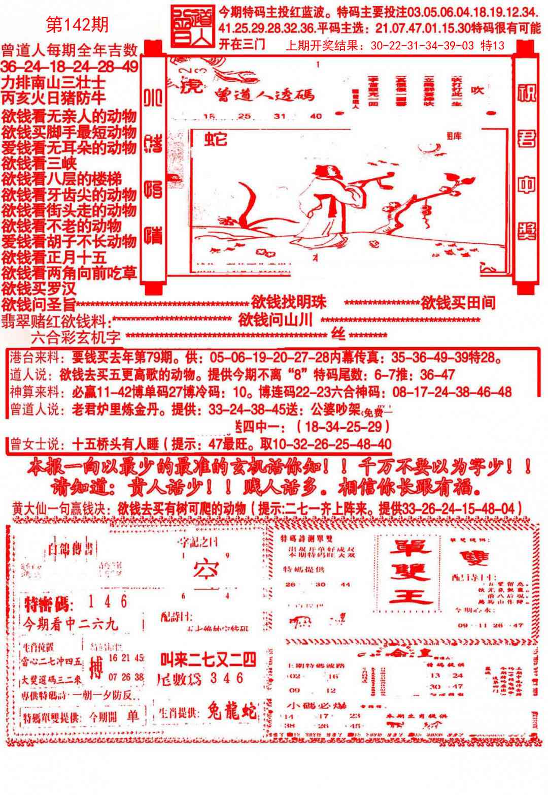 142期大刀彩霸王A[图]