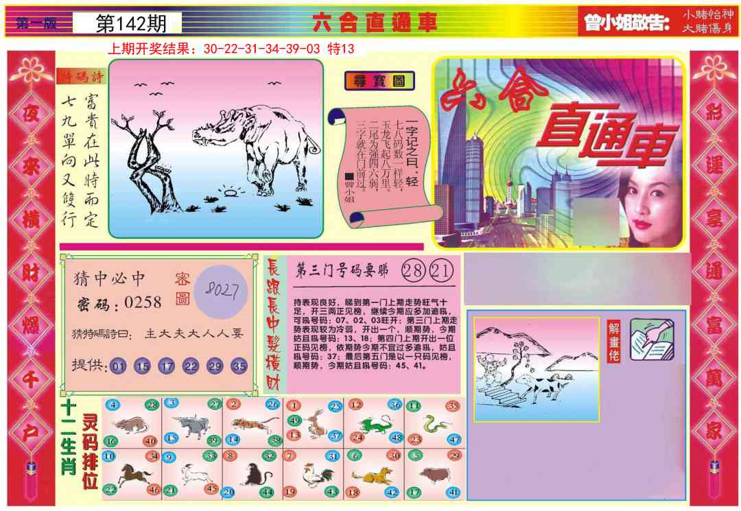 142期六合直通车A[图]