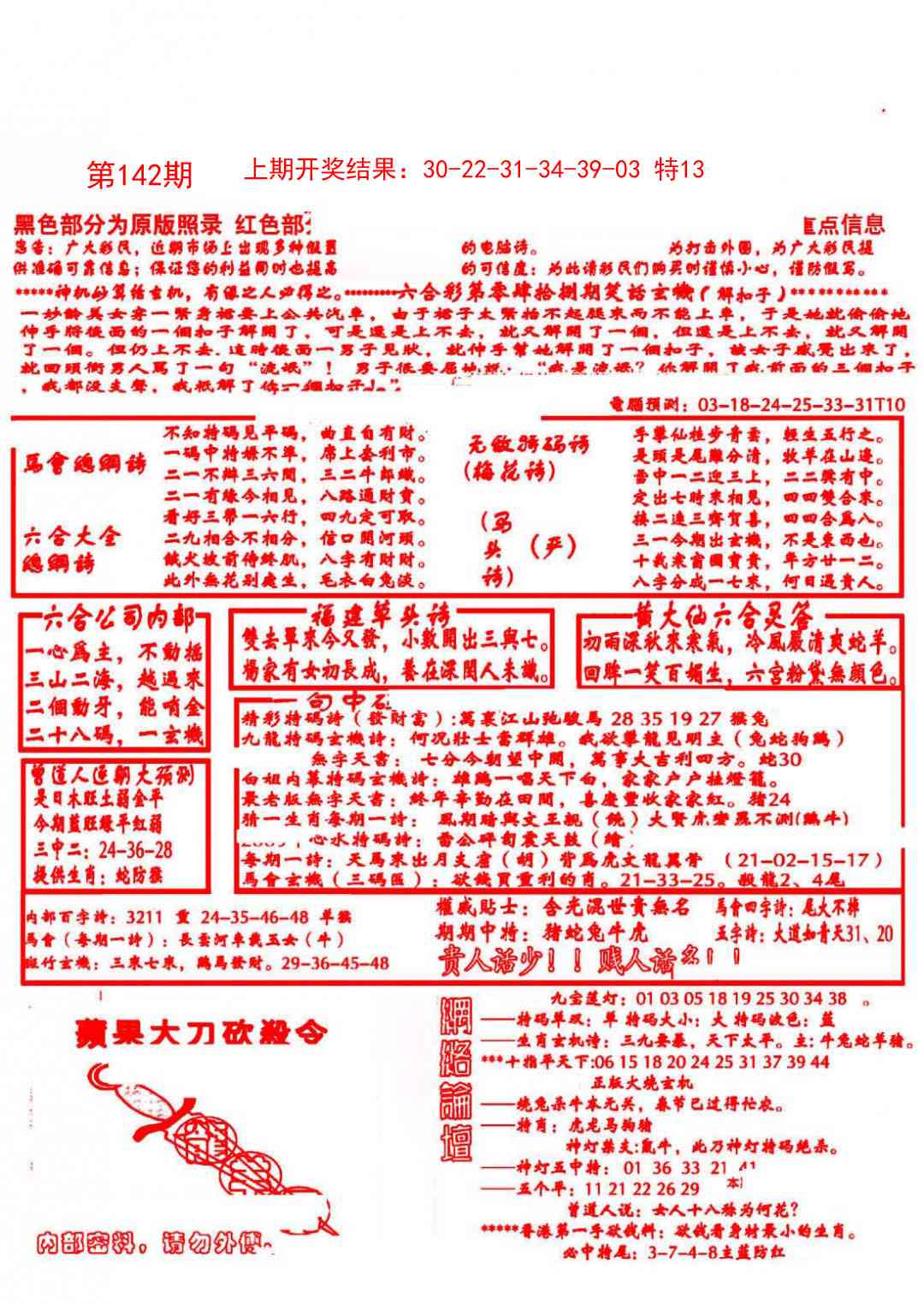 142期大刀彩霸王B[图]