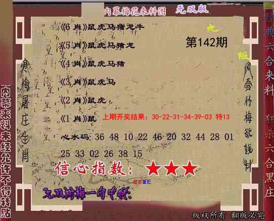 142期独家梅花来料[图]