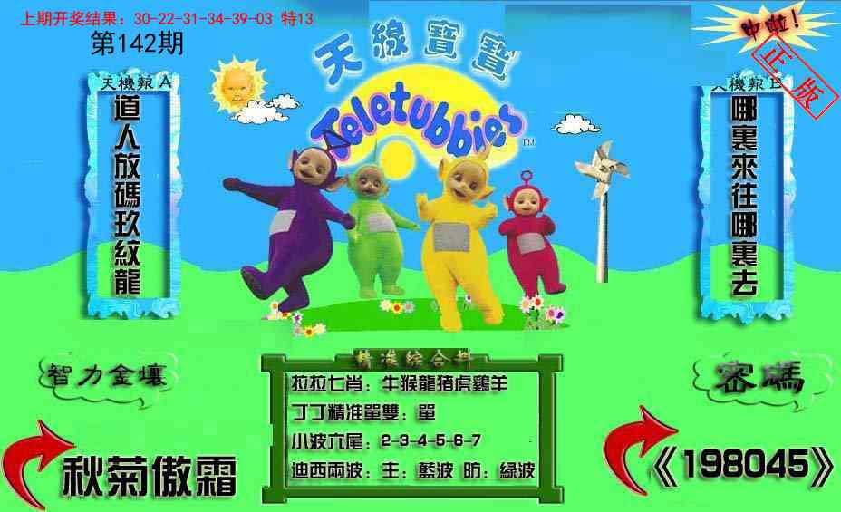 142期新天线宝宝(2006三版)[图]