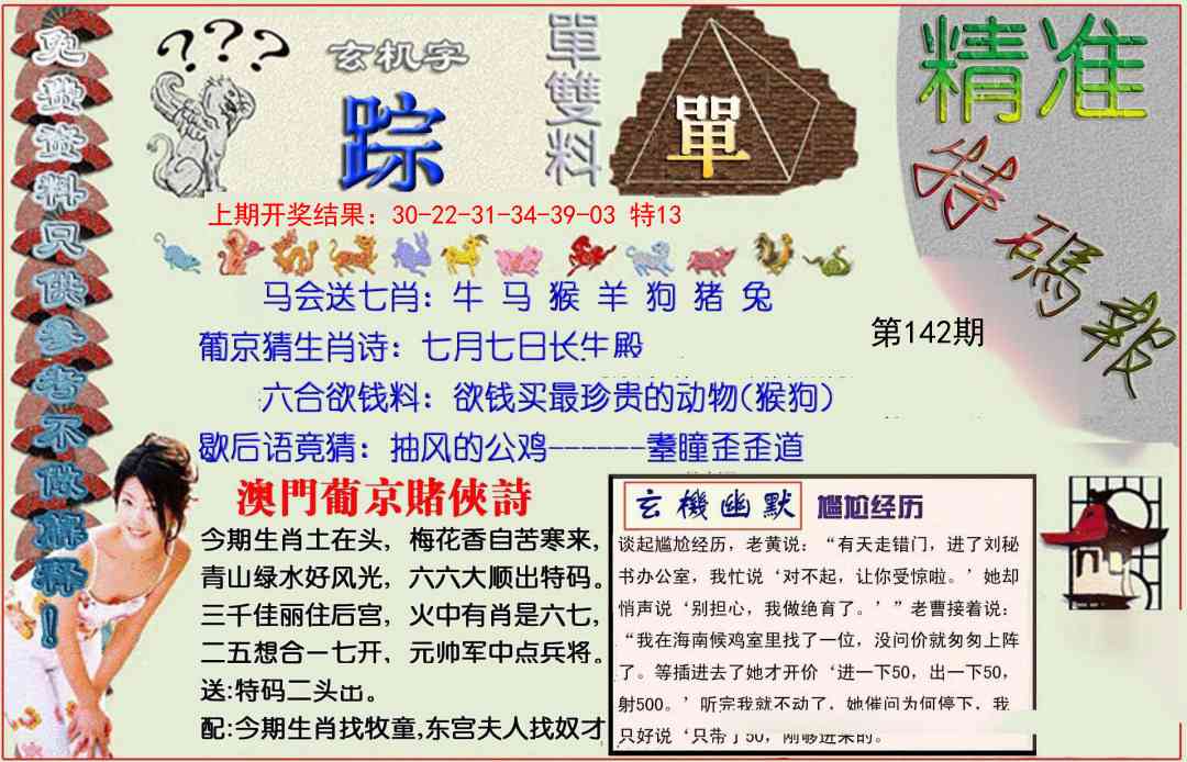142期精准<特碼報>[图]