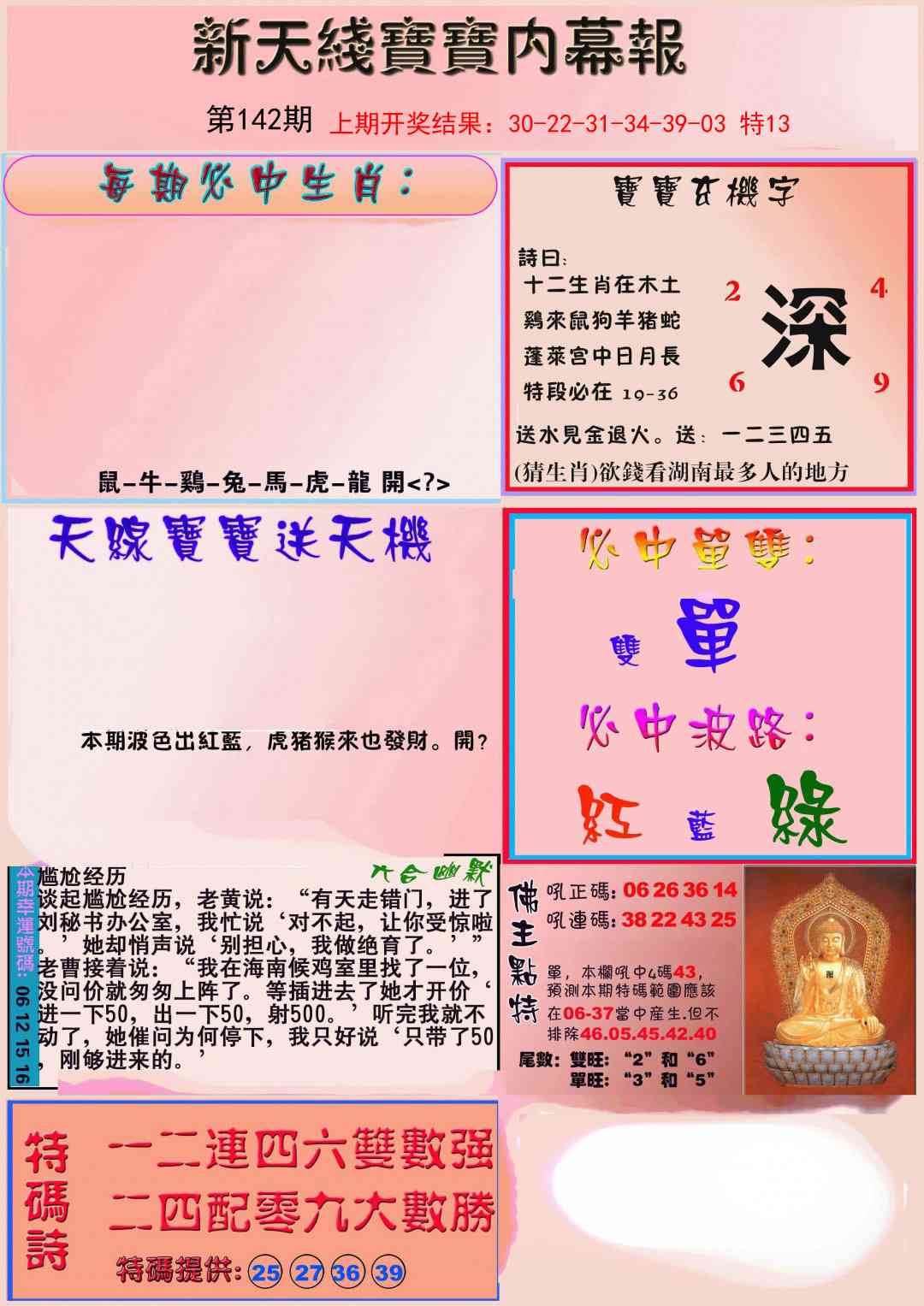 142期新天线宝宝(彩)[图]