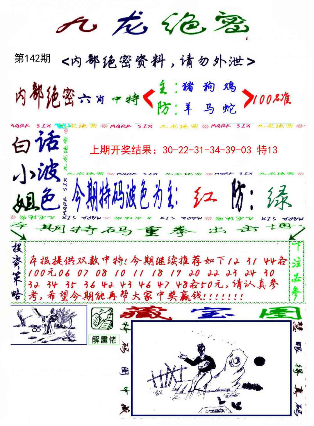 142期九龙密报[图]