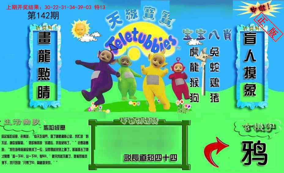 142期新天线宝宝(2006一版)[图]