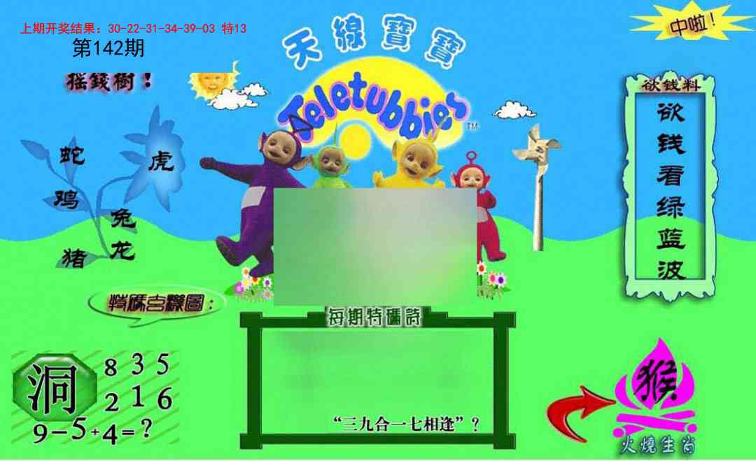 142期正版天线宝宝C[图]