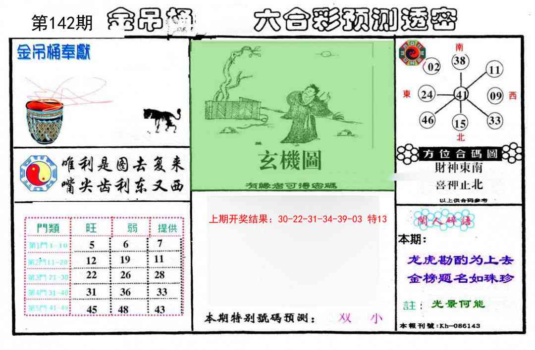 142期金吊桶(信封)[图]