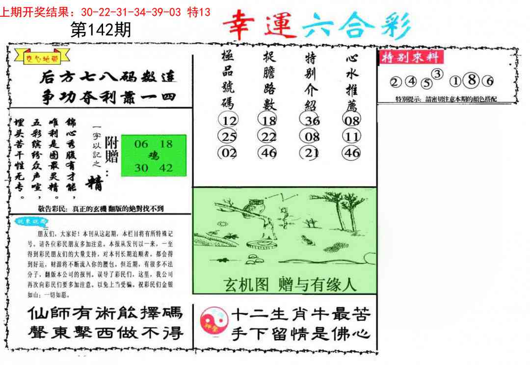 142期幸运六合彩[图]
