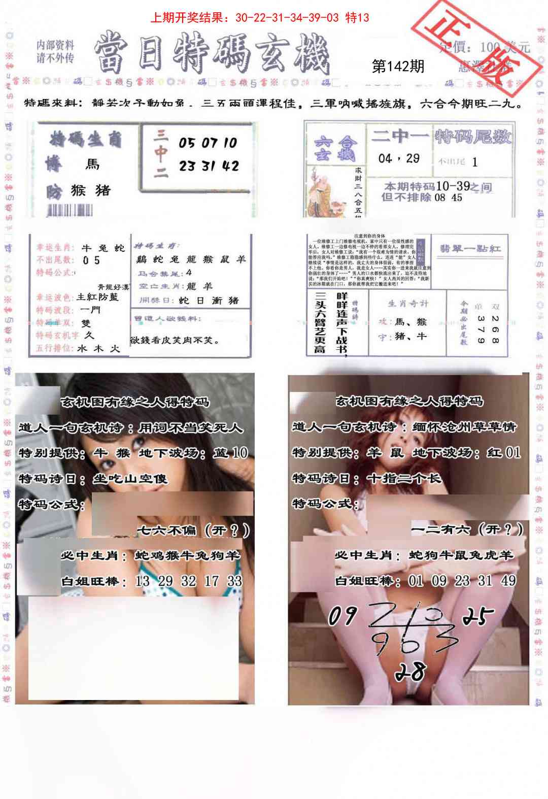142期当日特码玄机-2[图]