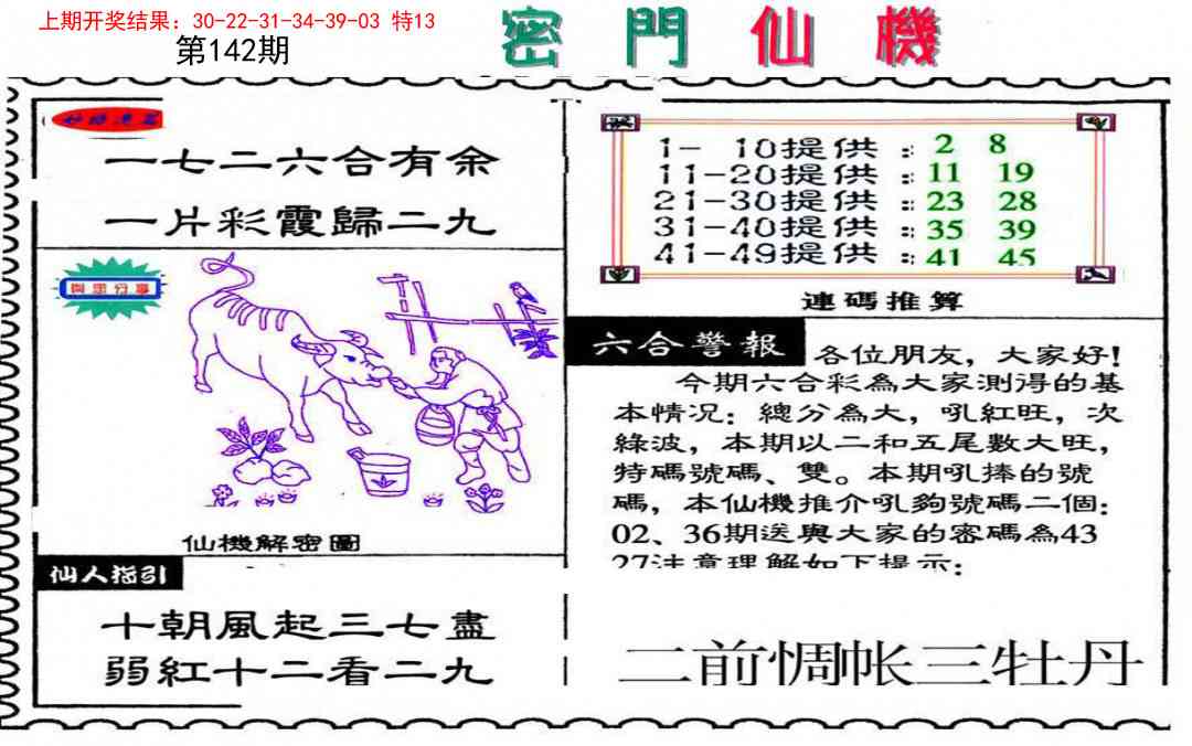 142期新密门仙机[图]