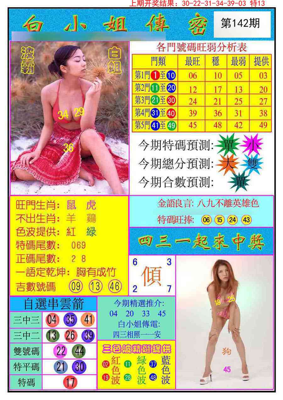 142期白小姐传密[图]