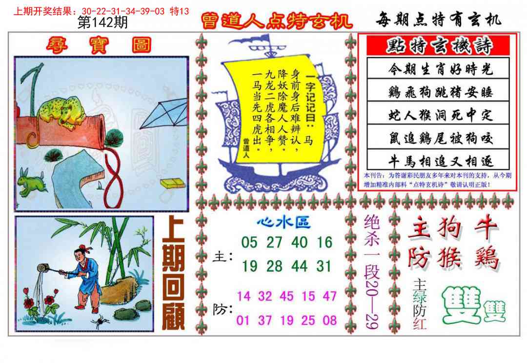 142期曾道人点特玄机[图]