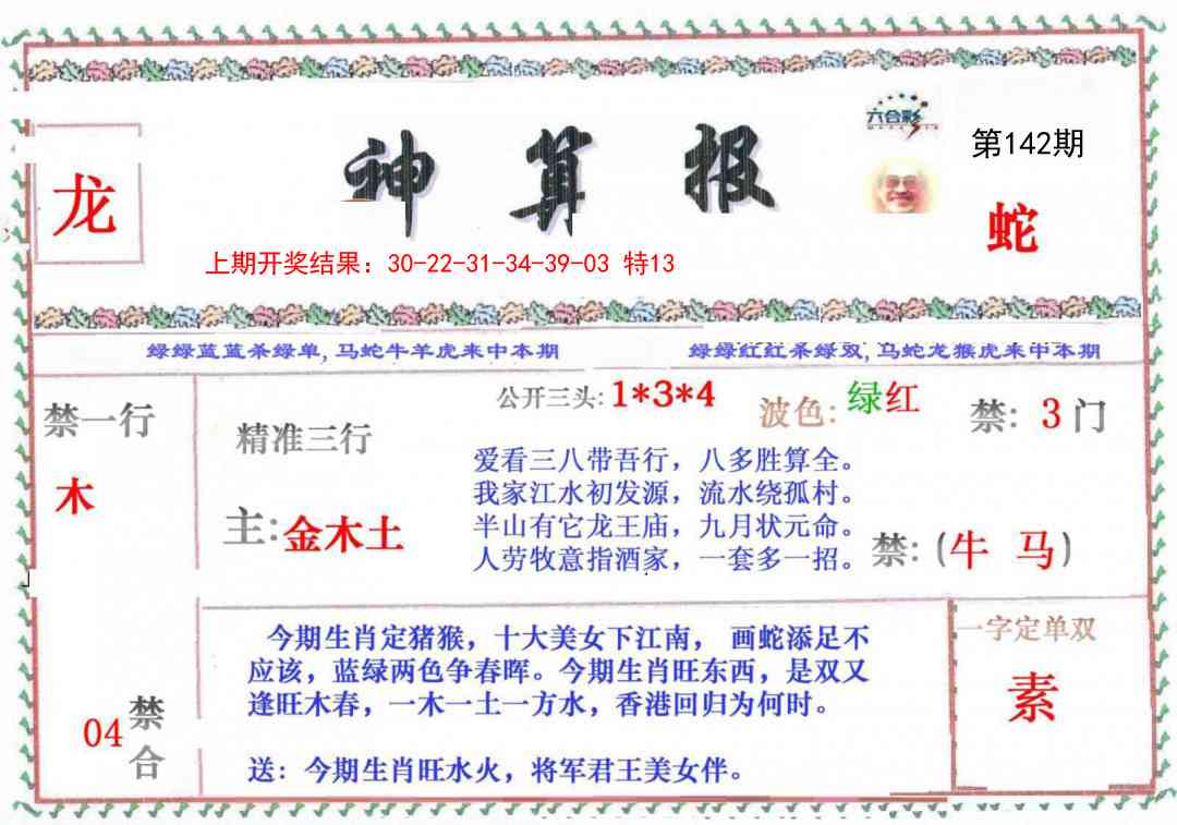142期神算报[图]