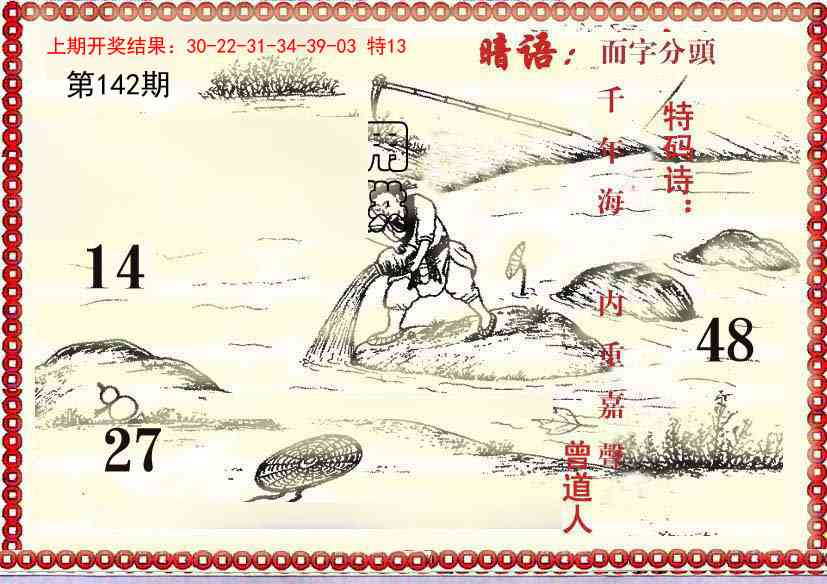 142期早开先生暗语[图]
