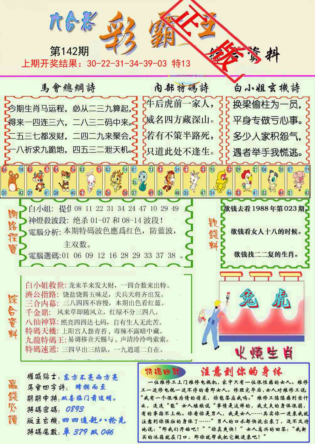 142期精装彩霸王[图]