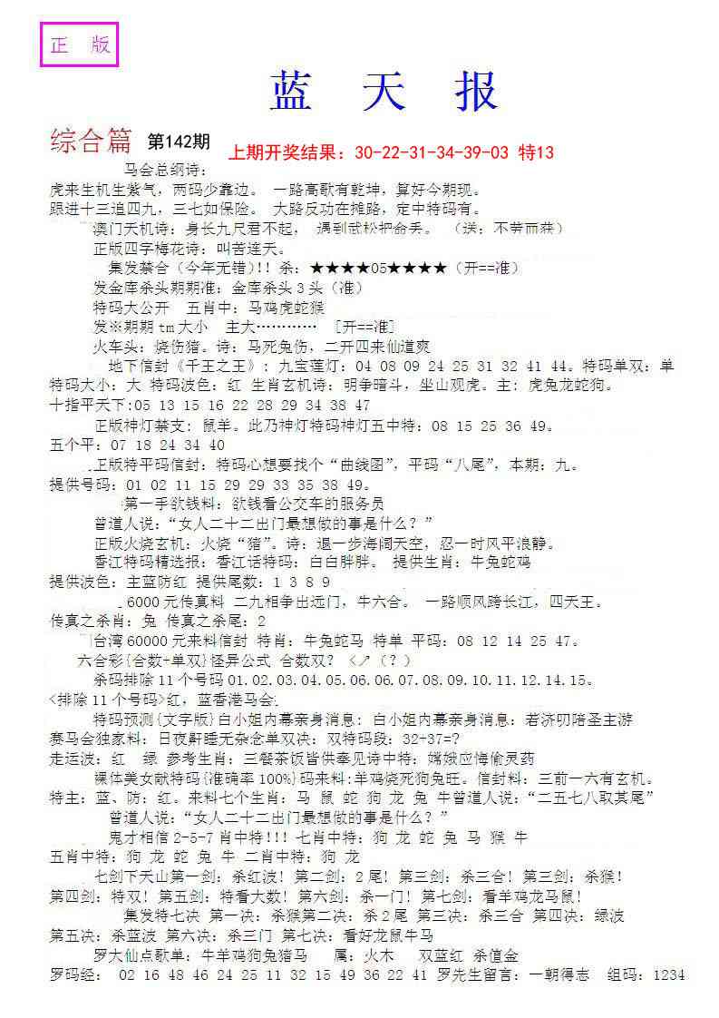 142期蓝天报A[图]