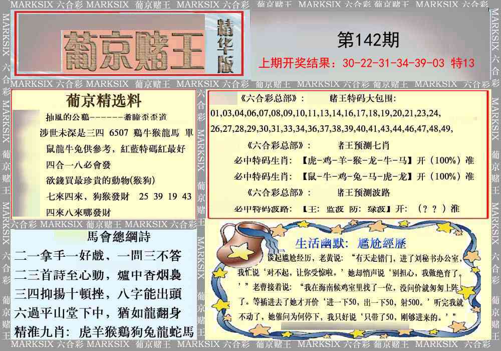 142期葡京赌王（正版）[图]