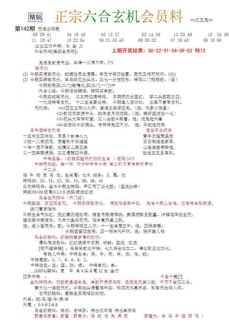 142期正宗六合玄机料[图]