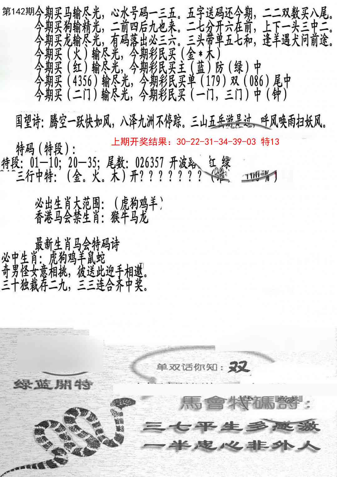 142期蛇报B[图]